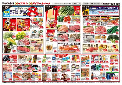 8月13日号オモテ