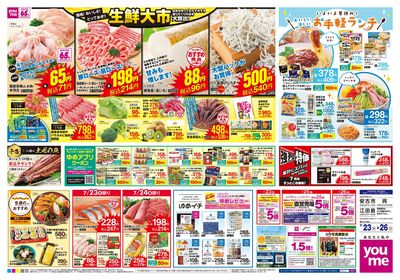7/23号 週末チラシ オモテ