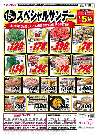 7店舗合同 オモテ