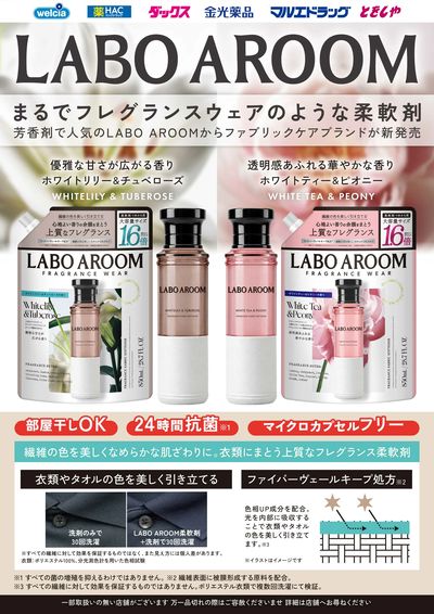 9月おすすめ商品-LABO-AROOM