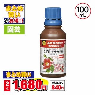 スミチオン乳剤