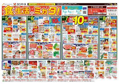 食生活のミカタ!