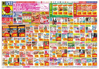 11/2~11/8チラシ オモテ