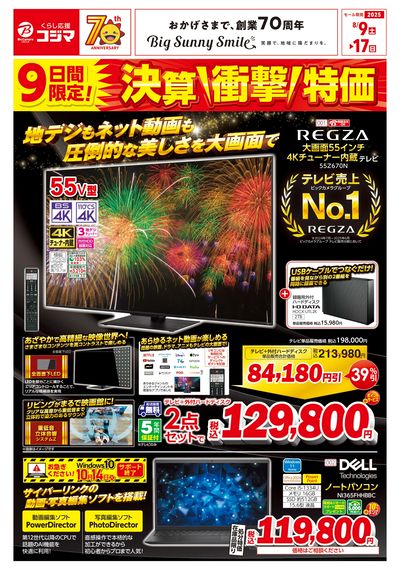 9日間限定!決算衝撃特価