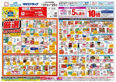 1月21日号:オモテ