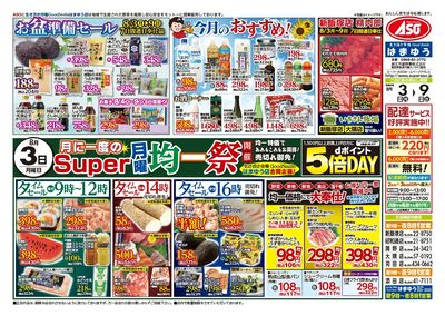 お盆準備セール!!