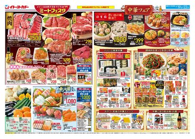 4/19(土)~4/22(火) ミートフェスタ・中華フェア/日替お買得