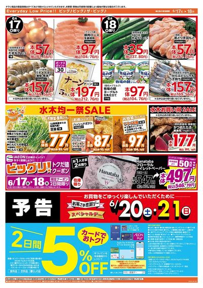 激安特価は水曜からのおすすめ品!