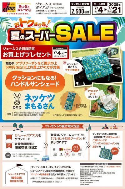 500円購買でDODコラボグッズプレゼント!