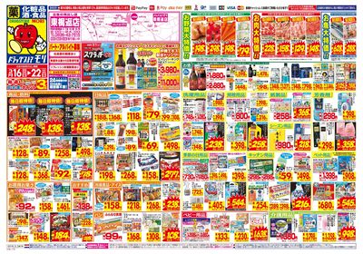3/16~3/22チラシ オモテ