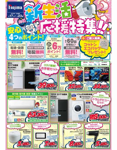 新生活準備はノジマで!お気軽にご相談ください♪