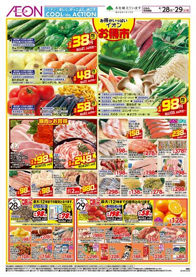 第10週 4/28号 新茨木 お得市 R+:表面