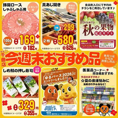 今週末おすすめ商品