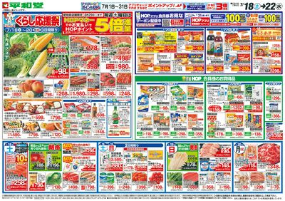 7/18(土)~くらし応援祭【表面】