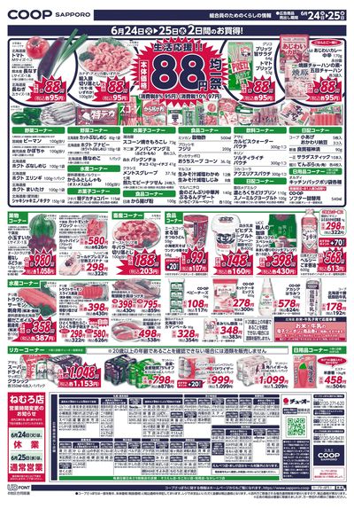 6/24号 ウラ