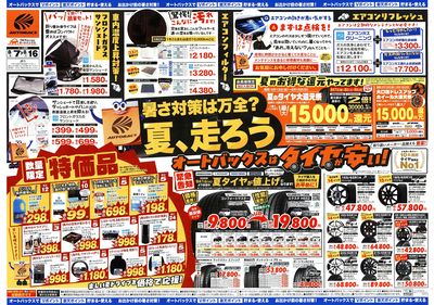 \暑さ対策は万全?/夏のお盆セール開催!