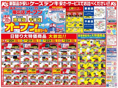 オープン協賛セール_おもて