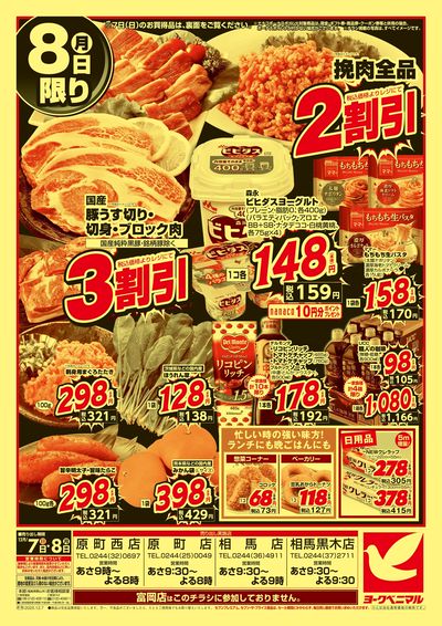 12/7号緊急大特価祭 ウラ