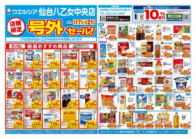 6月17日号店舗限定号外セール:オモテ