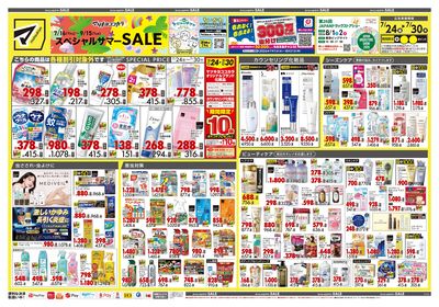 スペシャルサマーSALE オモテ