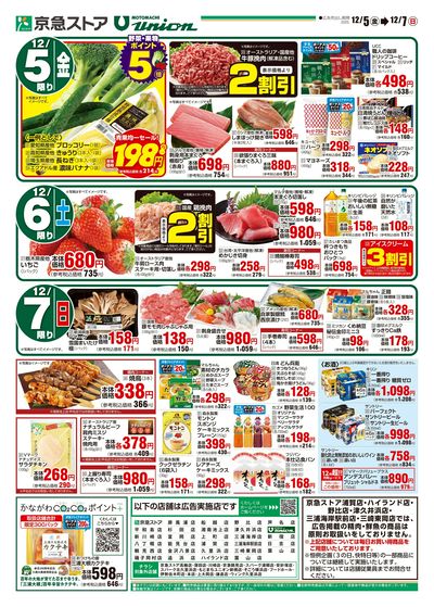 12/5号チラシ:ウラ