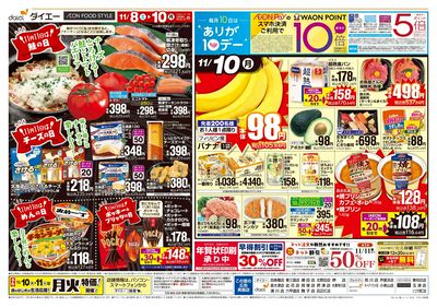 3日間のお買得+ありが10デー:ウラ