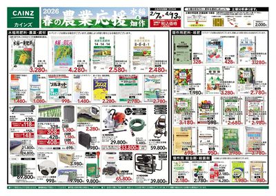 2026春の農業応援(水稲&畑作)表