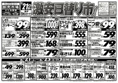 激安日替り市!!