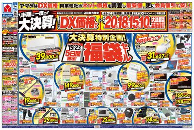 半期に一度の大決算!(おもて)