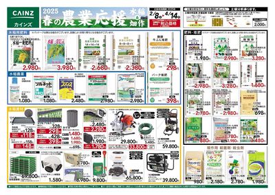春の農業応援 表
