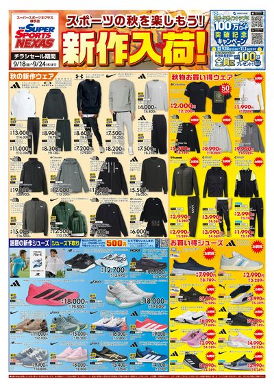 9/18号チラシ