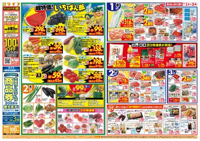 「いちばん祭」野菜・果物が超特価!