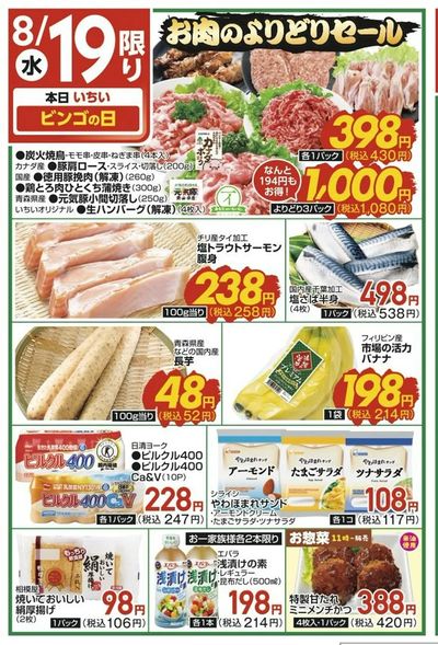 8/19(水)限定
