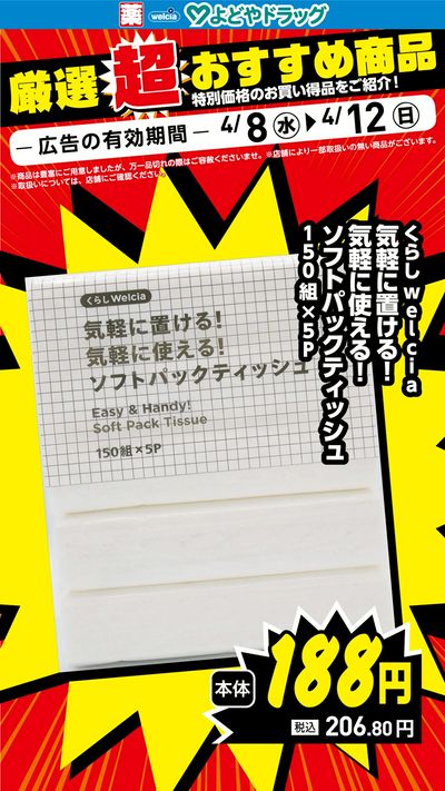 厳選超おすすめ商品①