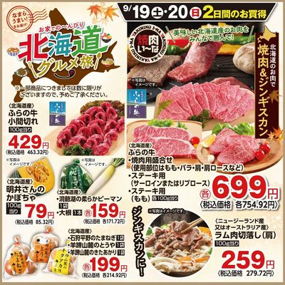 焼肉いーなLINEチラシ0919_20配信