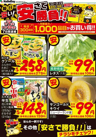 毎日安い!安さで勝負!!④