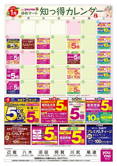 1/4号 月間チラシ オモテ