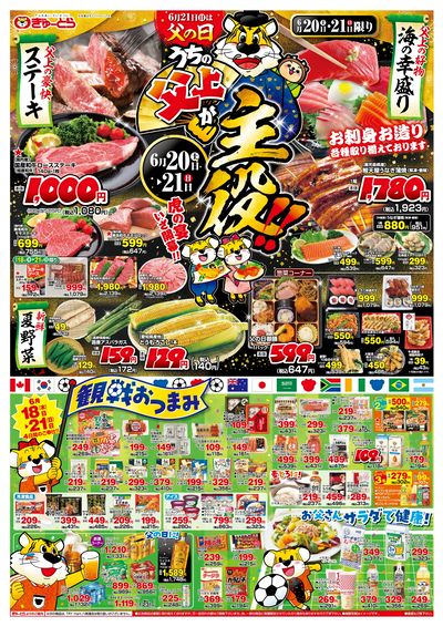 うちの父上が主役6/18(木)-6/21(日):おもて