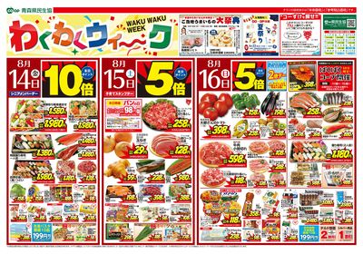 8月14日号おもて