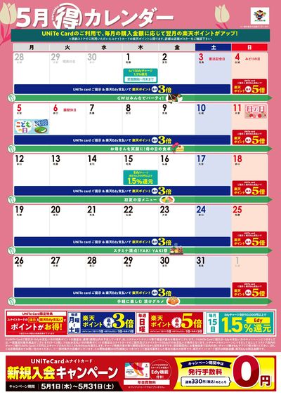 5月のマル得カレンダー