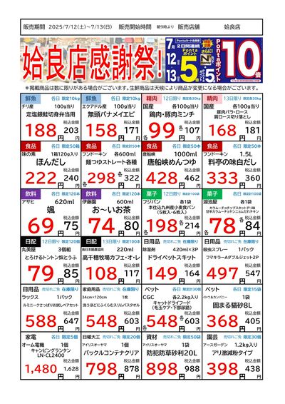 姶良店感謝祭