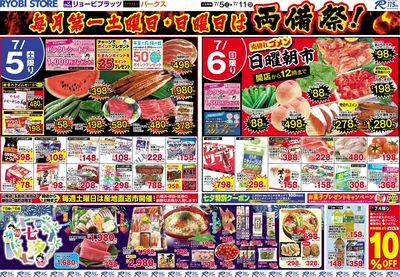 7月5日~7月11日チラシ:おもて