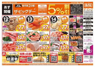 9月12日号週末チラシ(おもて)