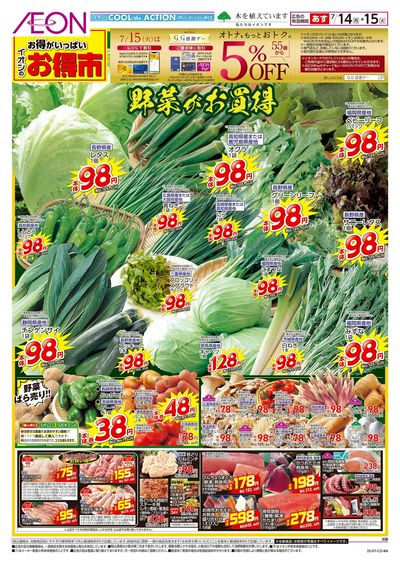 第21週 7/14号 お得市