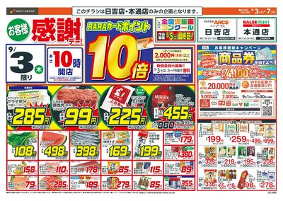 お客様感謝デー!9/3-7