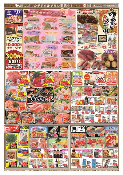 うまいもの市