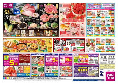 1/15号 週末チラシ オモテ