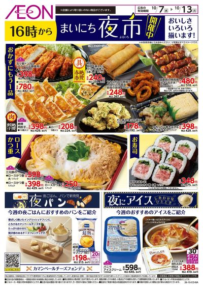 10/7号 まいにち夜市