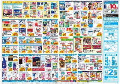 3月26日号:ウラ
