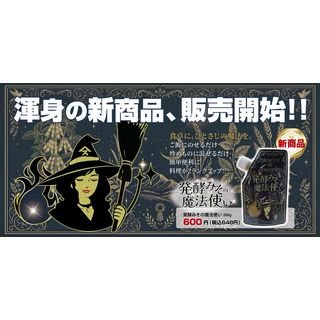 発酵みその魔法使い